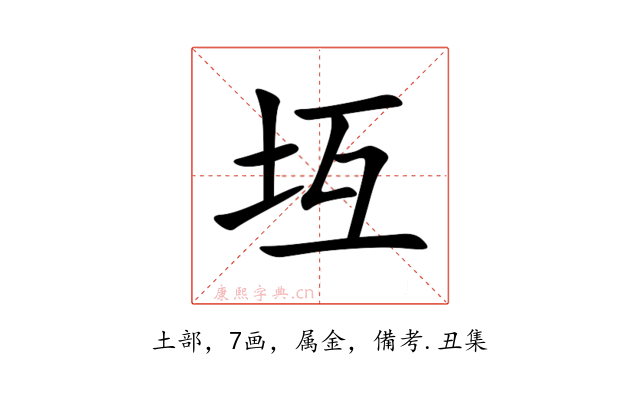 坘