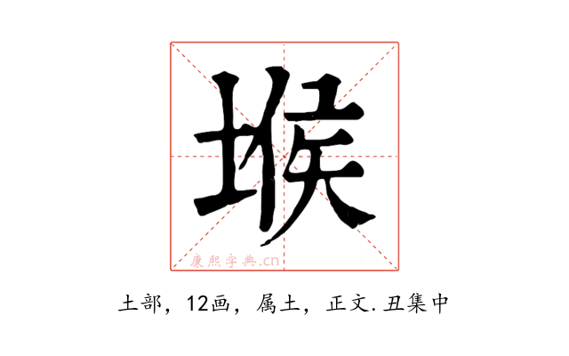 堠