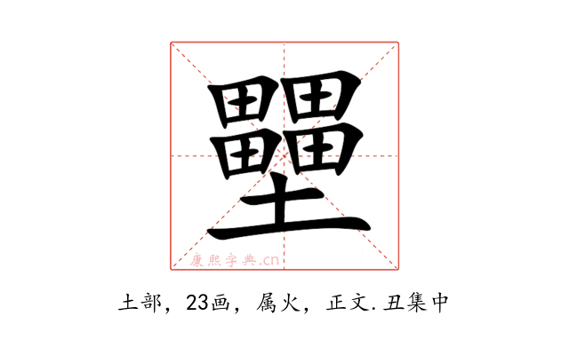 壨