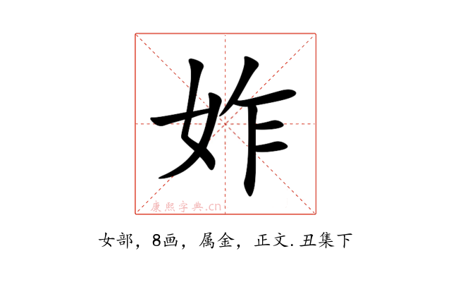 妰