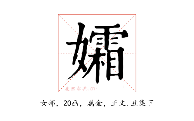 孀