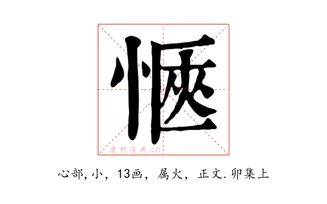 愜