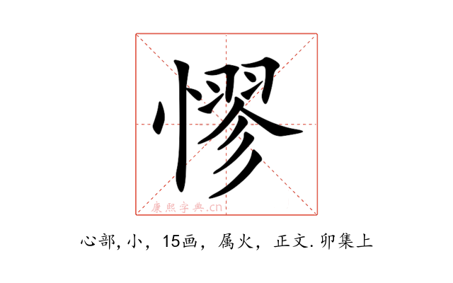 憀