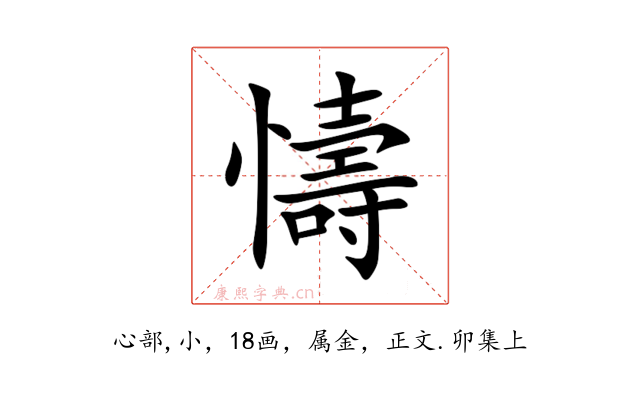 懤