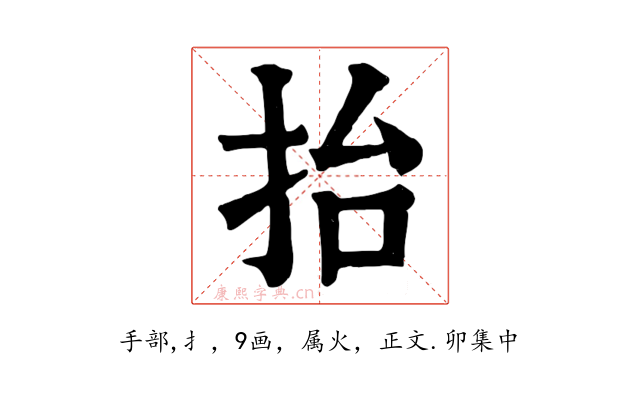 抬