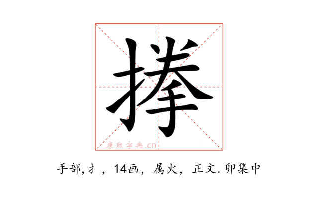 搼