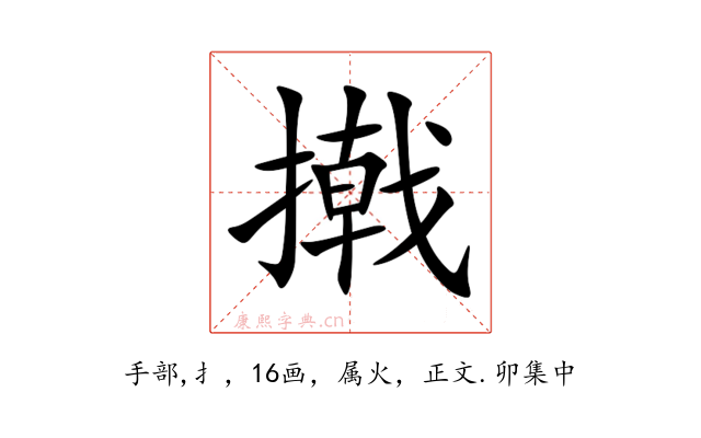 撠