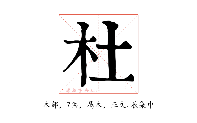 杜