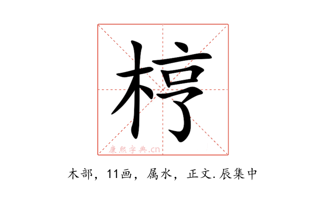 梈