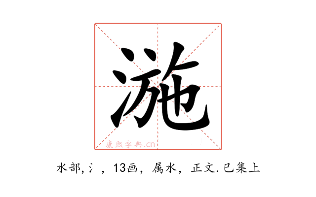 湤