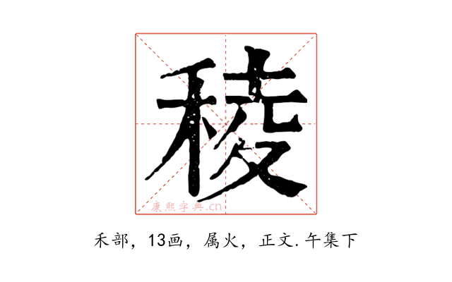 稜