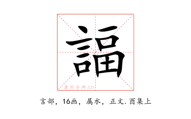 諨