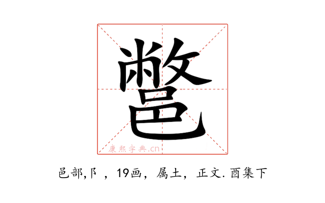 鄨