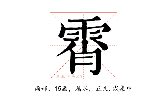 霄