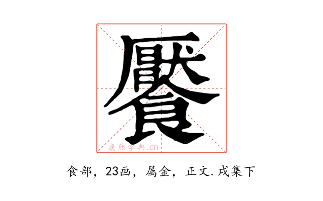 饜