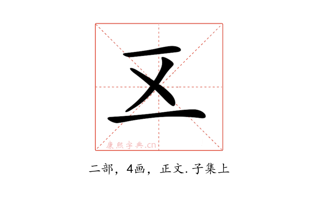 𠄡