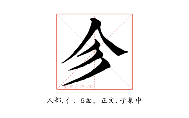 㐱