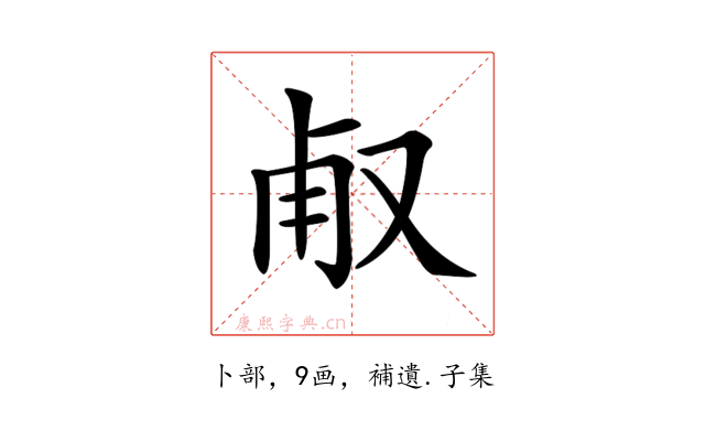 𠭉