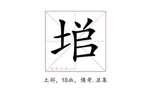 𡌙