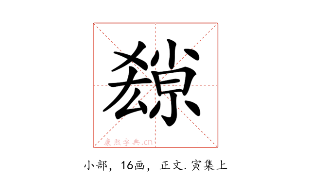 𡮱