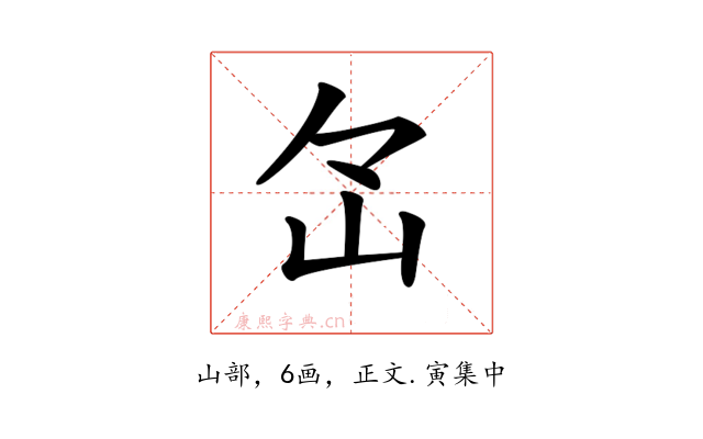 𡵁