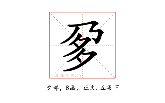 㚉