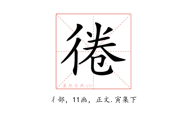 𢔑