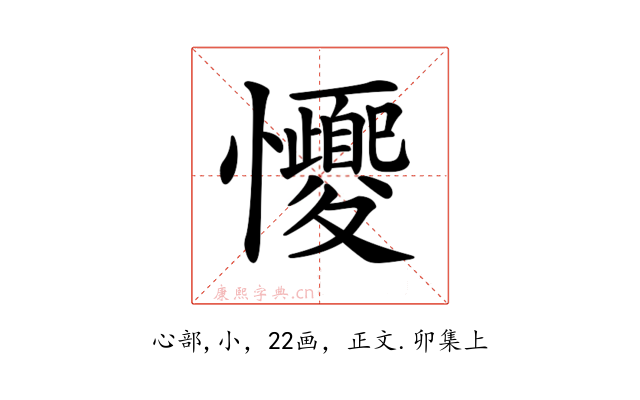 𢥝