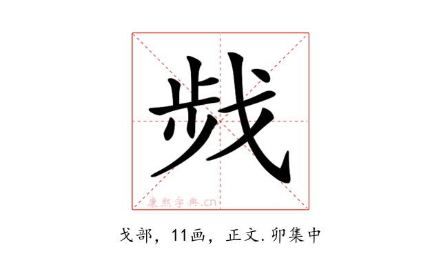 𢧁