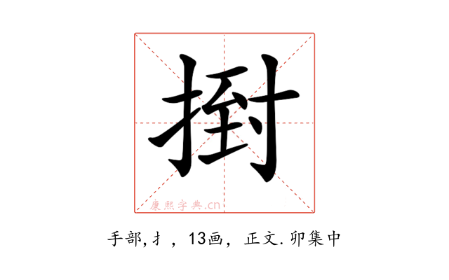 𢰙