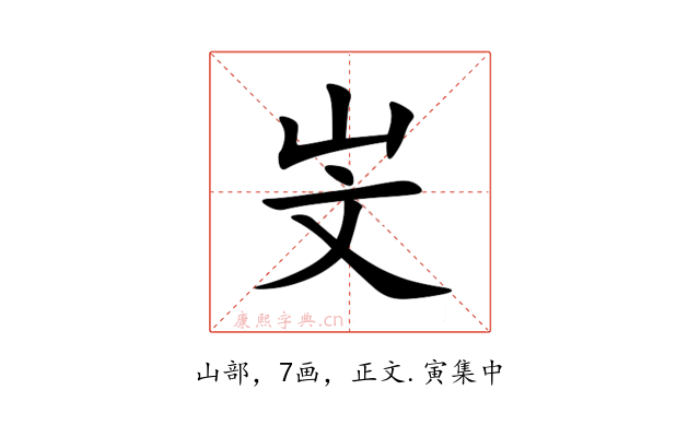 㞵