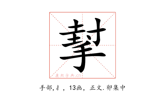 㨍