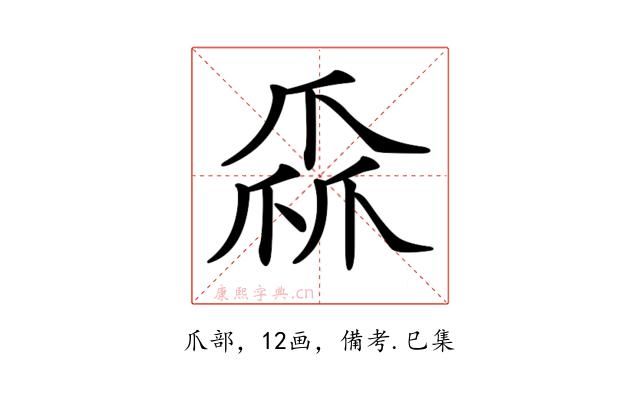 𤔙
