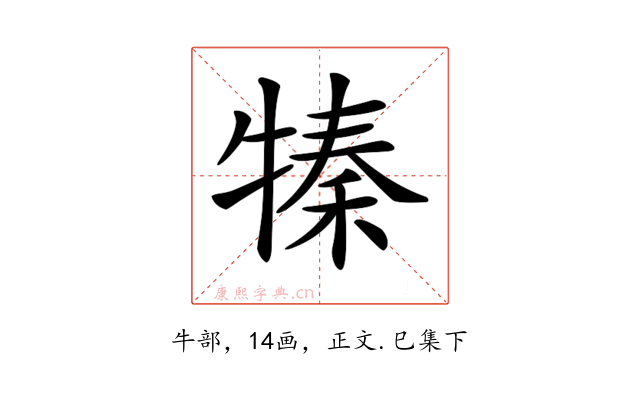 𤚩