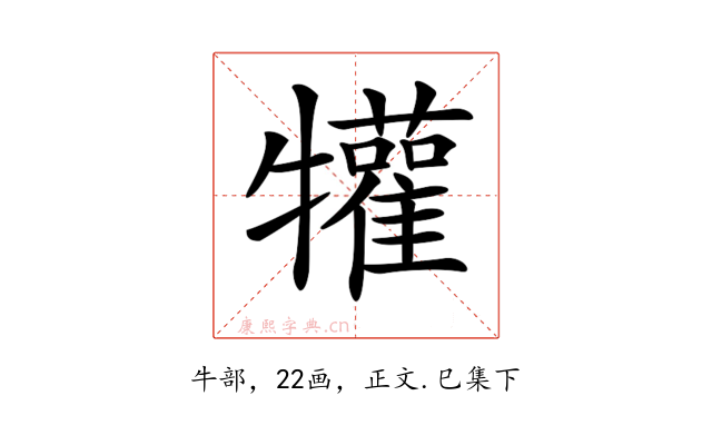 𤜍