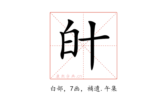 𤽁