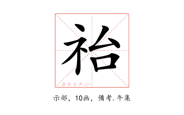 𥙉