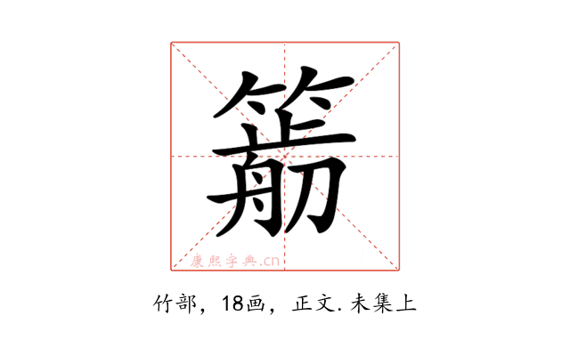 𥳭