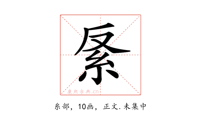 𥾩