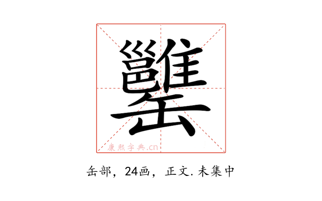 𦉥