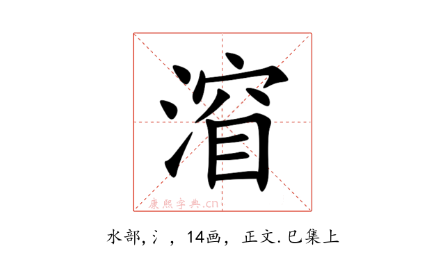 㴭