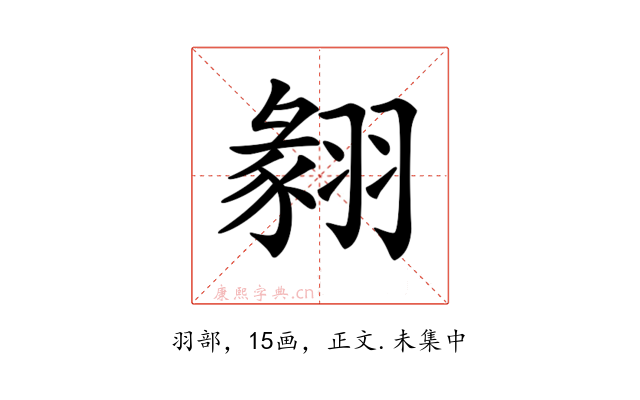 𦑙
