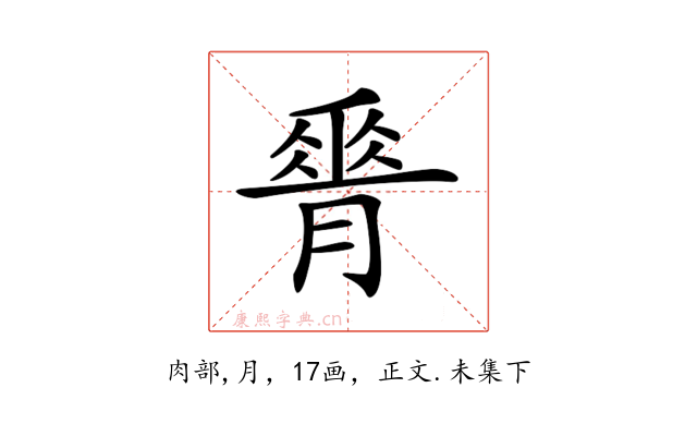 𦟝