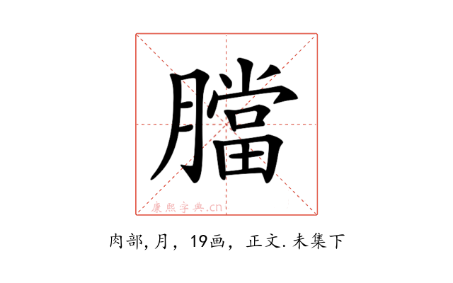 𦡁