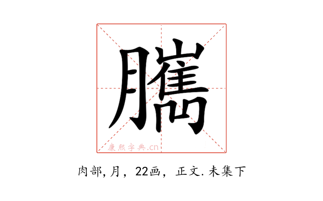 𦢥