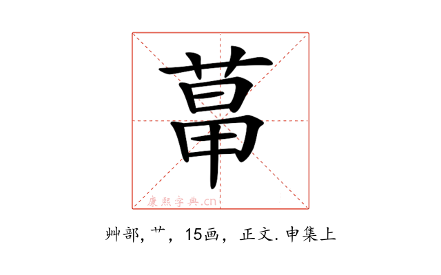 𦳱
