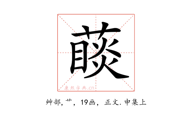 𦽉