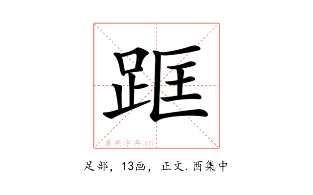 𨀕