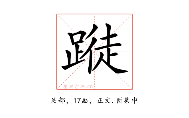 𨃝