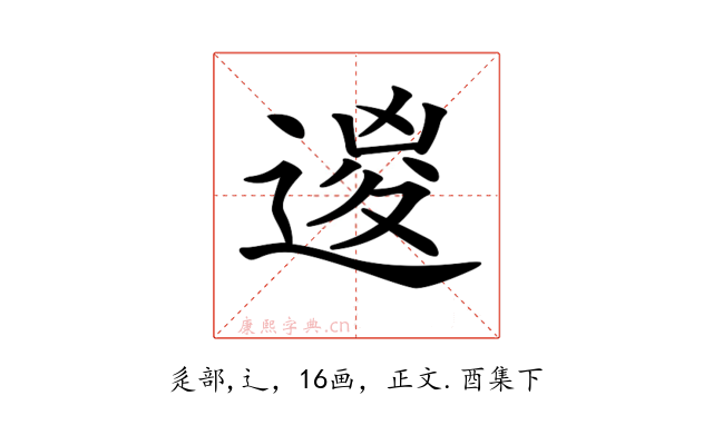 𨔩